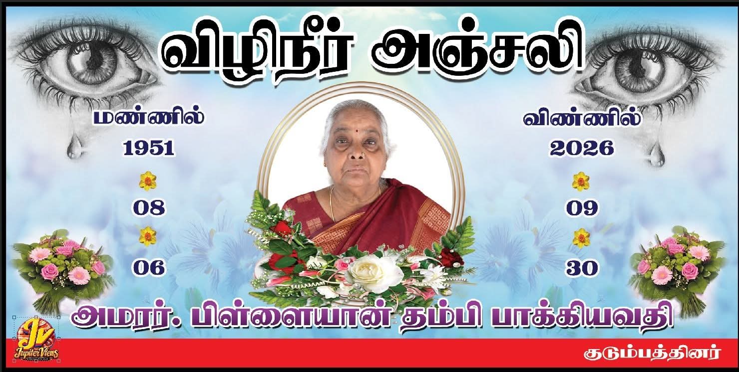 Mrs. பிள்ளையான்தம்பி பாக்கியவதி - Photo 3