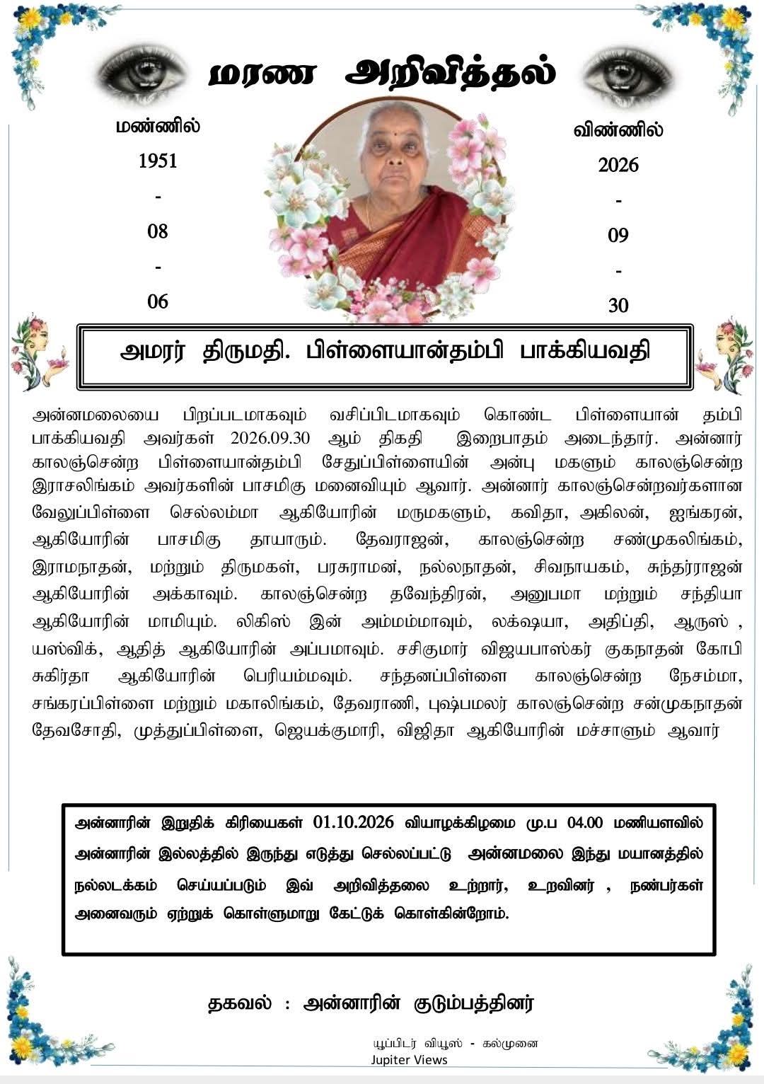 Mrs. பிள்ளையான்தம்பி பாக்கியவதி - Photo 4
